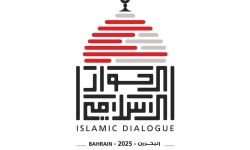 البحرين تستضيف مؤتمر الحوار الإسلامي اليوم